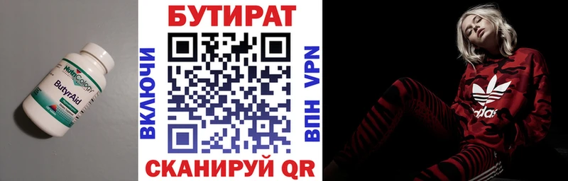 БУТИРАТ 1.4BDO Кудрово
