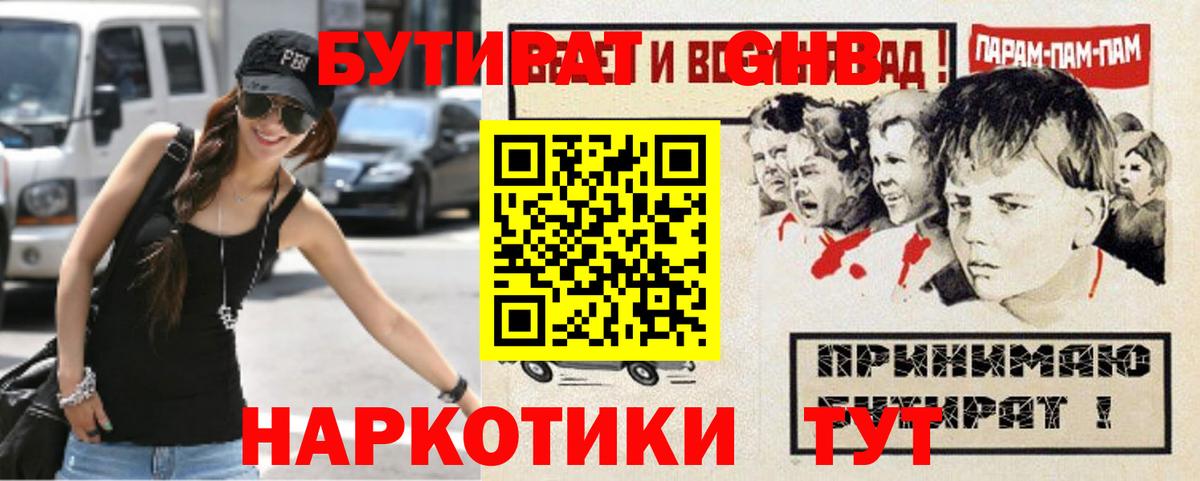 Кудрово  Бутират GHB  Вход с VPN 
