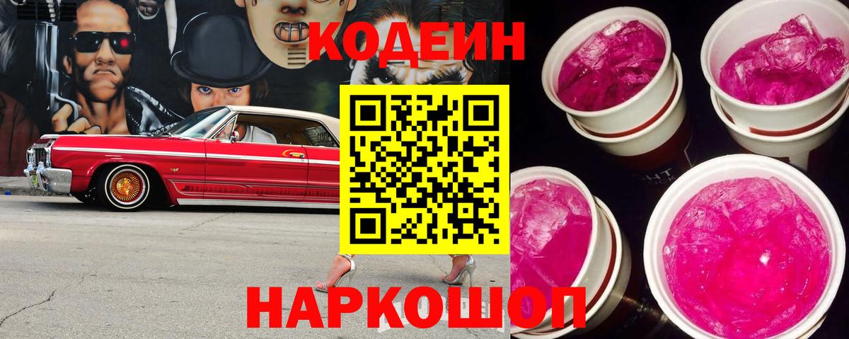Кодеиновый сироп Lean напиток Lean (лин) Кудрово