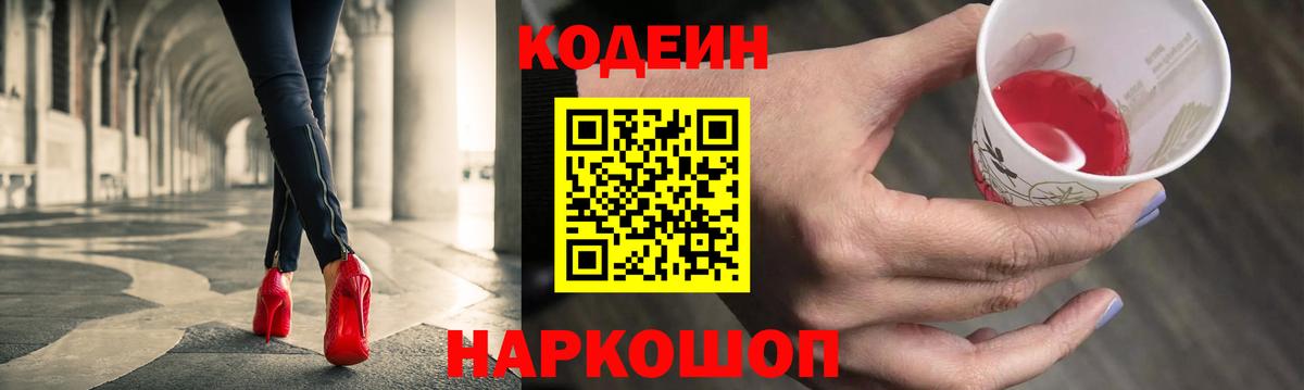Кудрово  Кодеин Purple Drank  Вход с VPN  Codein Purple Drank 