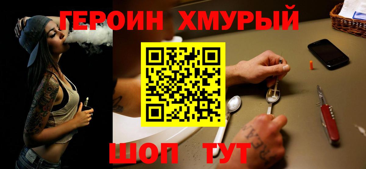 ГЕРОИН афганец Кудрово