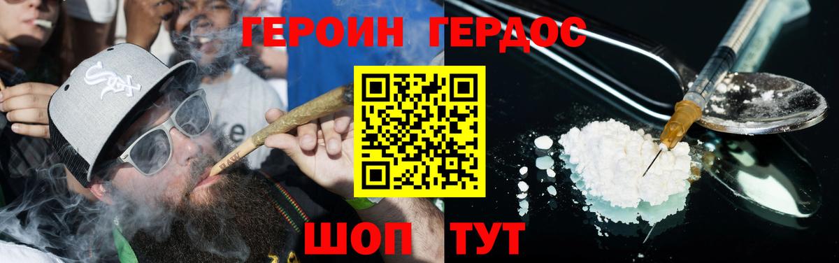 ГЕРОИН герыч  Вход с VPN  Кудрово 