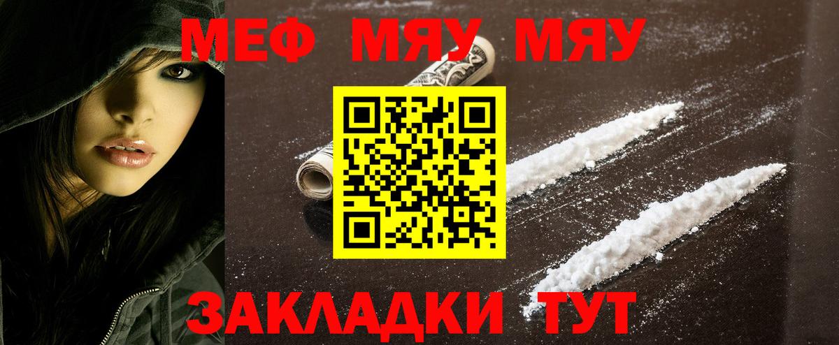 МЕФ мука  МЯУ-МЯУ VHQ  Вход с VPN  Кудрово 